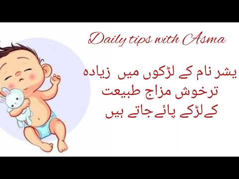 Yashar name meaning in urdu//يشر نام کا مطلب کیا ہے//Yashar name ka Matlab//Daily tips with Asma