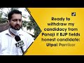 Goa Election 2022: मेरा सैद्धांतिक रुख : BJP छोड़ने पर Manohar Parrikar के बेटे बोले - Video