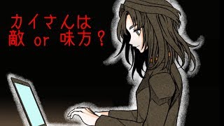 【女性実況】カイさんの謎が少しづつ明らかに！【キミガシネ】#13