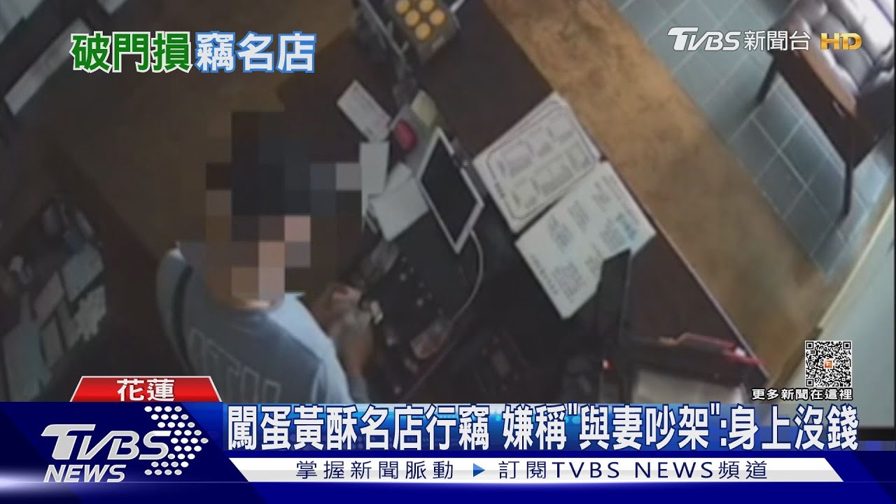 闖蛋黃酥名店行竊　嫌稱「與妻吵架」身上沒錢