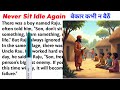 Never Sit Idle Again English Reading English Story English Padhna Kaise Sikhe
