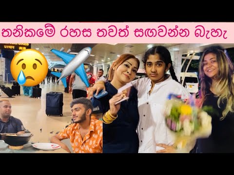 අපේ අම්මා රට ගියාට පස්සේ | Anjali Rajkumar | Rose Melody Divyanjali