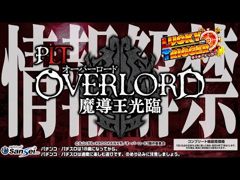 PLT OVERLORD 魔導王光臨の動画