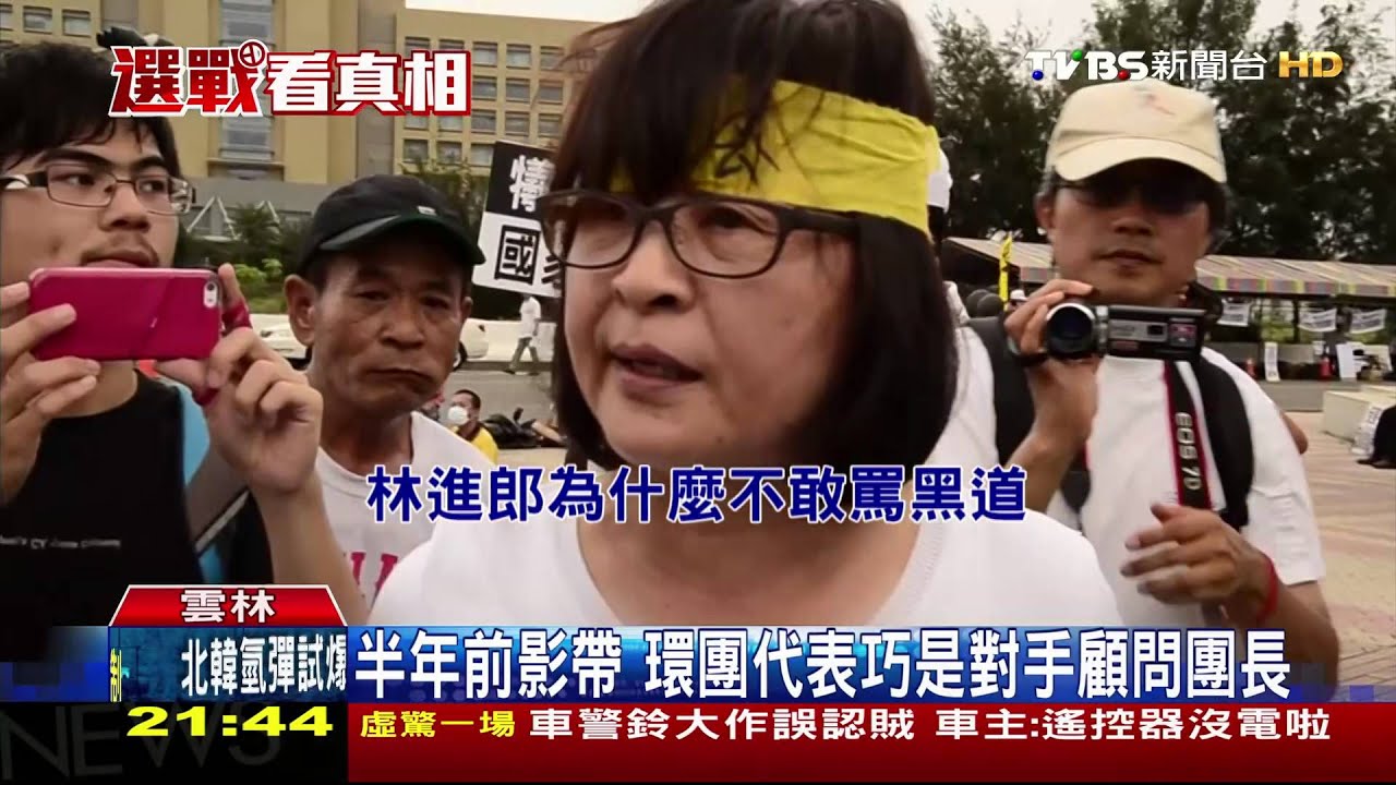 為什麼不敢罵黑道! 蘇治芬悍嗆環團