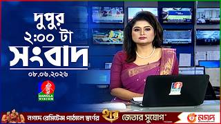 Download lagu দুপুর ০২ টার বাংলাভিশন সংবাদ | ০৮ জুন ২০২৬ | BanglaVision 2 PM News Bulletin | 08 June 2026 mp3