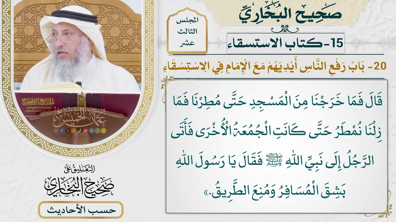 [1030-1029] حديث: أتى رجل أعرابي من أهل البدو إلى رسول الله يوم الجمعة [[كتاب الاستس