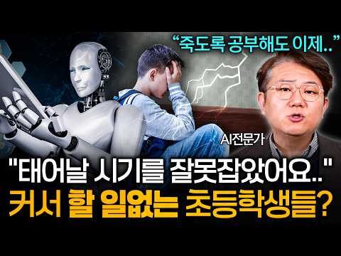 '딱 3년안에 각광받던 직업들 다 AI로 대체된다?' AI시대 학벌 스펙보다 더 중요해지는 '이 능력' (김덕진 교수 1부)