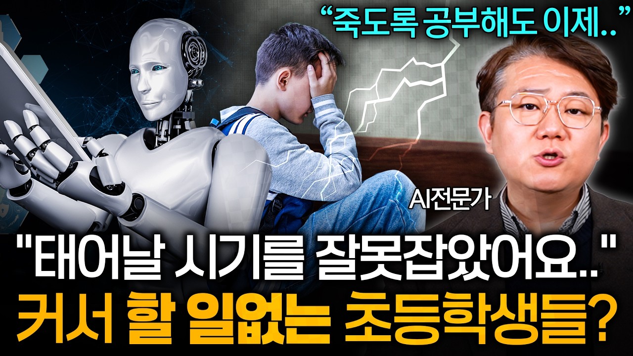 '딱 3년안에 각광받던 직업들 다 AI로 대체된다?' AI시대 학벌 스펙보다 더 중요해지는 '이 능력' (김덕진 교수 1부)