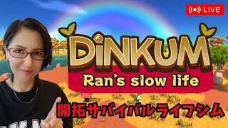【#1・DINKUM/ディンカム】開拓サバイバルライフシム☆初見・ゲーム実況☆彡