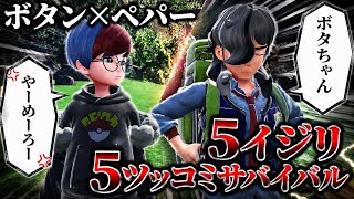 【名コンビ# 35】マフィティフよりかみつく男子とブラッキーよりじゃれつく女子【ポケモンSV】BGM