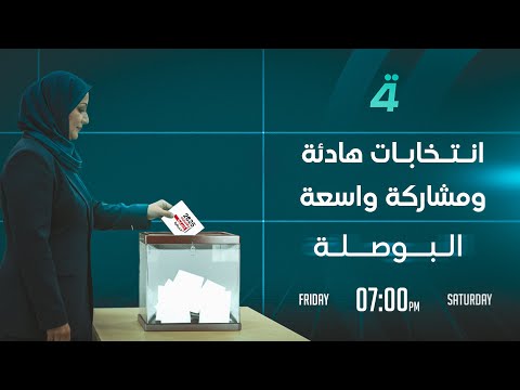 فيديو | انتخابات هادئة .. ومشاركة واسعة | البوصلة مع محمد السيد محسن