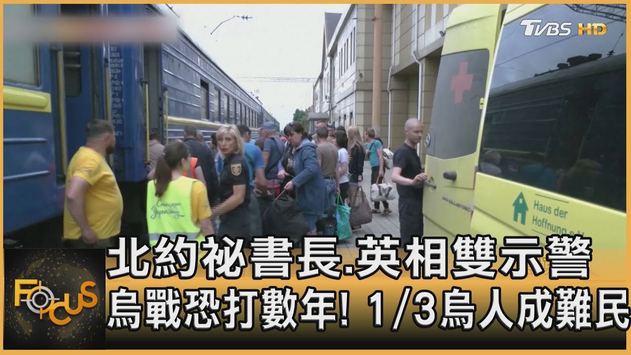 北約祕書長.英相雙示警 烏戰恐打數年!1/3烏人成難民
