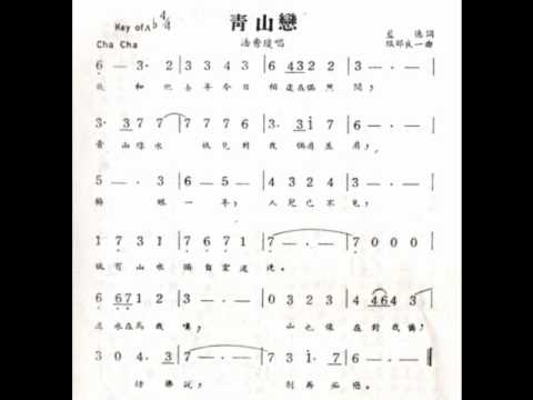 青山戀 (1963)　潘秀瓊