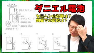 【中学理科】ダニエル電池の入試対策～2023年鹿児島公立高校入試～【高校受験】