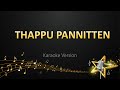 Thappu Pannitten AK Priyan Karaoke Version