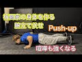 格闘家の体を作る腕立て伏せ[Fighters Push Up]