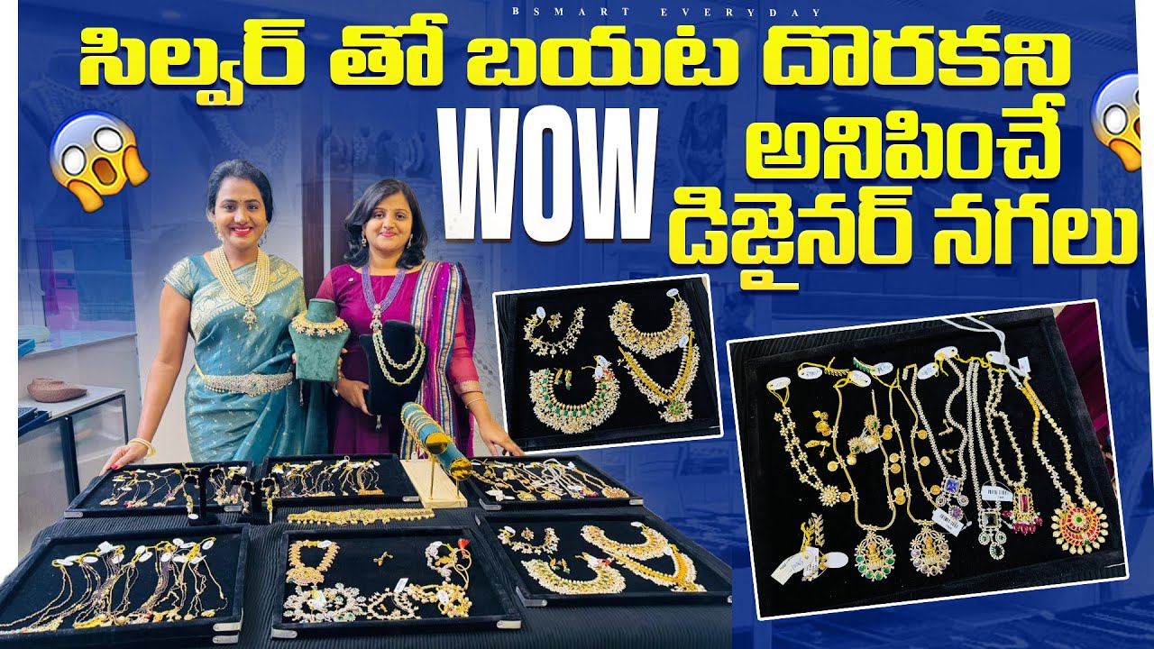 గోల్డ్ డైమండ్ ఫినిషింగ్ తో సిల్వర్ నగలు|WOW look silver jewellery@budget|#Bsmart