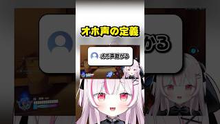 【OW】オホ声の定義とは【オーバーウォッチ】#shorts #overwatch