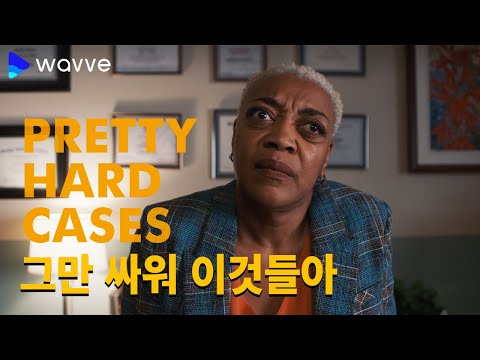 반장 앞에서 매일 싸우는 형사들ㅣ웨이브 퍼스트런 예고편