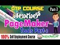 Page Maker Tools In Telugu 2 Page Maker In Telugu Part3 DTP Course In Telugu
