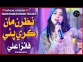 Mare Mare Faiza Ali New Song 2021