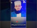 How To Know If Your Dream Is True Mizanur Rahman Azhari New Short Waz ️
