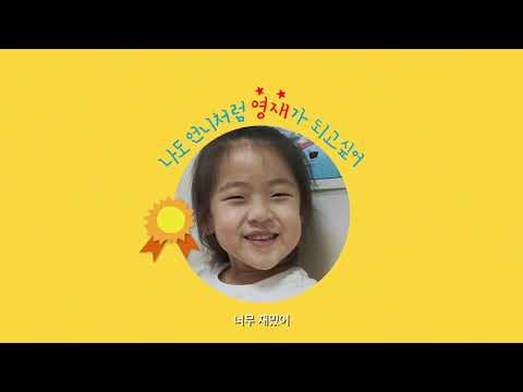 '디어 마이 지니어스' 티저 예고편