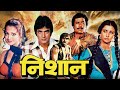 Nishaan Superhit Bollywood Full Action Movie Amrish Puri Jeetendra Rekha Rajesh Khanna Film