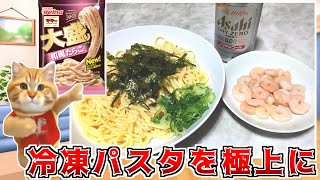 冷凍物をプチアレンジしておいしく頂きます！【猫ミーム】