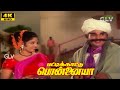 Pattikaattu Ponnaiya Movie Fight M G Ramachandran Jayalalithaa Full HD Video