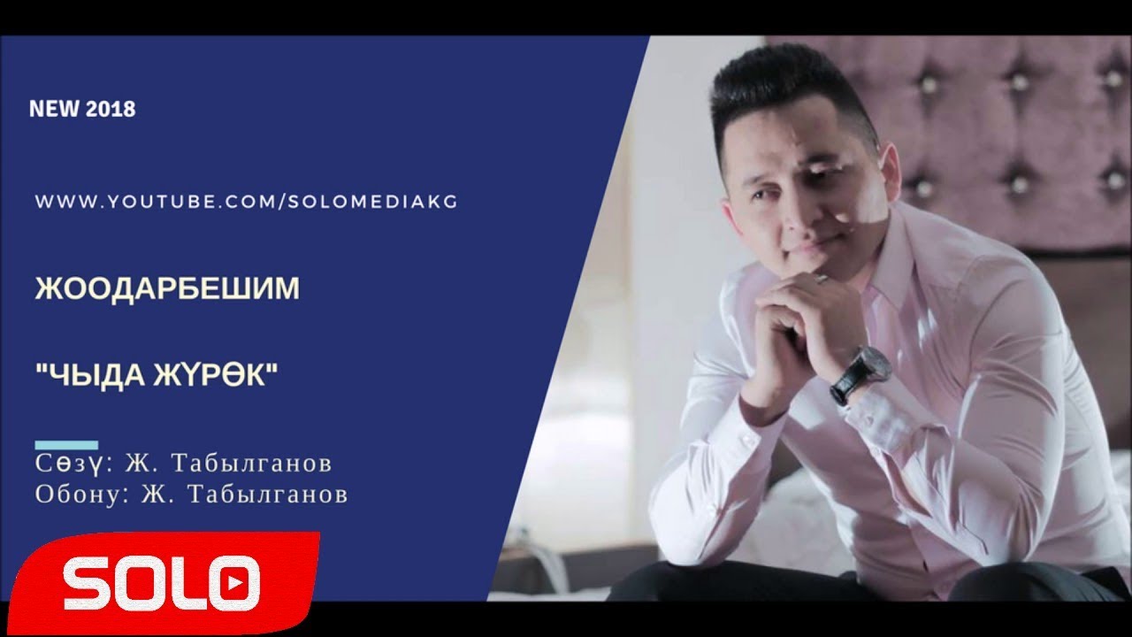 Кайрат Нуртас Жоодарбешим Download Mp3 Free And Listen Online.