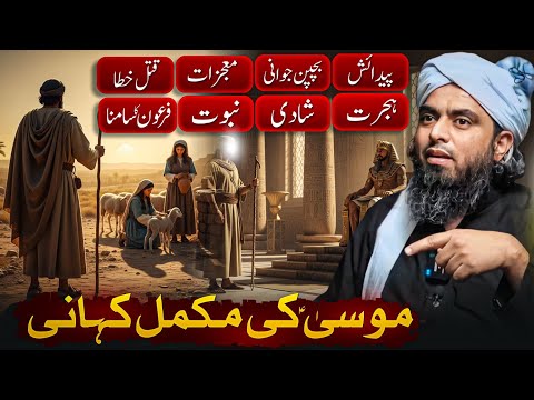 The Full Story of Prophet Musa (A.S) | From Birth to Prophethood | Engineer Muhammad Ali Mirza