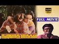 Thazhuvatha Kaigal Tamil Full Movie Vijayakanth Ambika Senthil Anuradha TVNXT Tamil