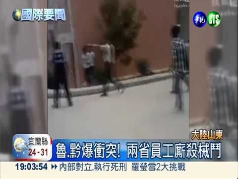 富士康宿舍火併! 百人械鬥釀3死