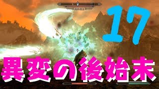 マグナスの目騒動の後始末　スカイリムSE魔法大学編17【イシゲー実況】