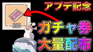 【最強でんでん】みんな受け取った？ガチャ券無料きたぁぁぁ！運営様ありがとうございます！