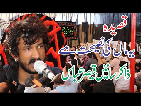 zakir Sain Qaisar Abbas Ye maa ki Nasehat Hai Tu inkar Na karna Best Qasida || #Daim_Production