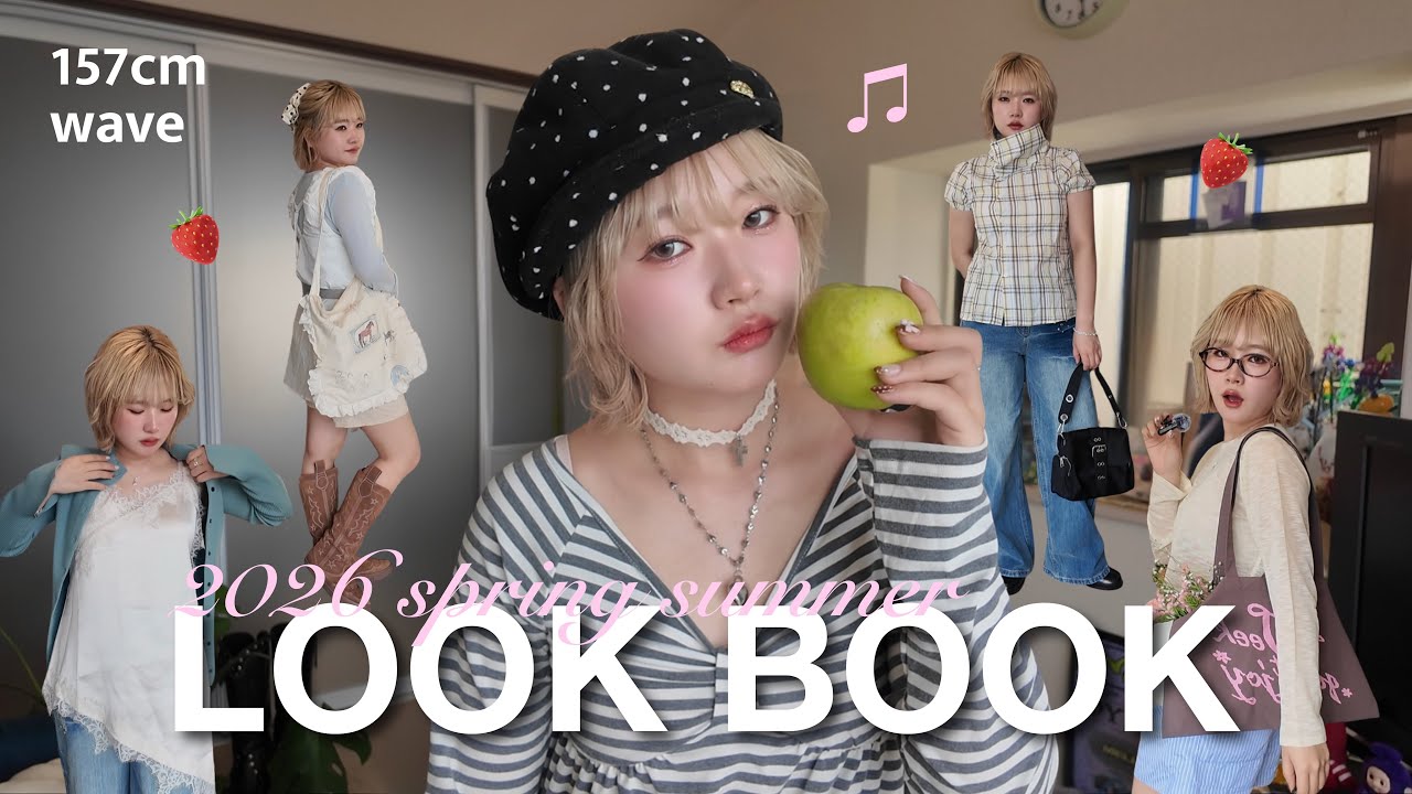 【LOOK BOOK】春のトレンド詰め込み 1週間コーデ🍓•*¨*•.¸¸♬︎2026 SS