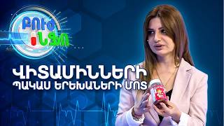 Բուժ ինֆո/ Գլխավոր/ Վիտամինները և երեխան․ երբ են կարևոր և ինչպես ճանաչել պակասը / Buj Info