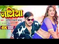 Video नथिया Arvind Akela Kallu Shivani Singh Neelam Giri Bhojpuri Song 2023