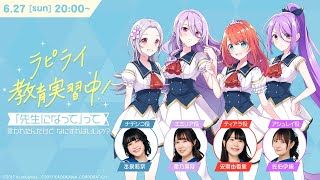 [閒聊] Lapis Re:lights 6/27生放(遊戲開發畫面)