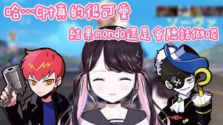 【VSPO中文精華】被CPT可愛到暈倒和看透Mondo性格的なずな【花芽なずな/ありさか/ふらんしすこ/CPT/Mondo/mittiii】
