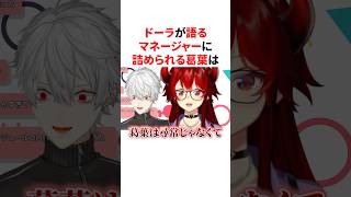 ドーラが語るマネージャーに詰められるかわいい葛葉　VTuber#にじさんじ#雑学#豆知識