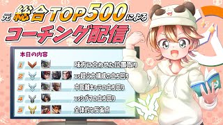 【21:00開始】第92回コーチング配信～見るだけでも気軽にどうぞ！！～【Overwatch2】
