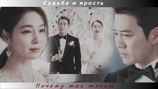 Видео к дораме Судьба и ярость/ Fate and Fury /운명 과 분노