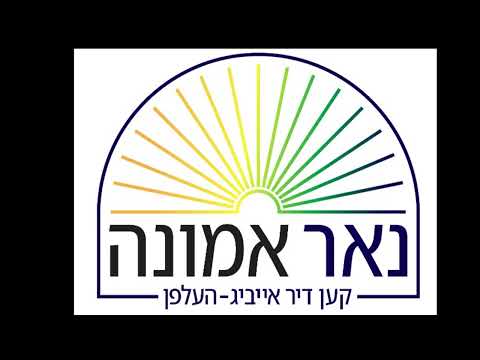 EMUNAH THARPY הכנה צו ראש השנה ‎