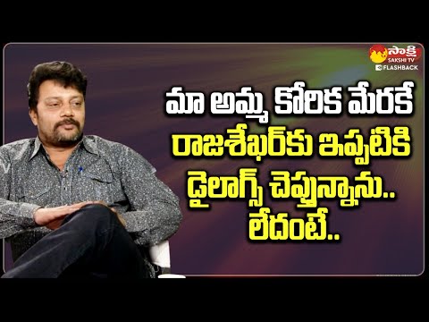 Sai Kumar has Given Clarity on his Dubbing | Sai Kumar Exclusive Interview @SakshiTVFlashBack