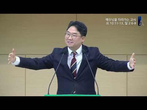 260125 교사컨퍼런스(요 10:11-13, 빌 2:6-8, 예수님을 따라가는 교사)