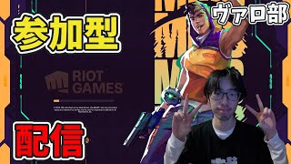 【ゲーム/雑談配信】ヴァロ部2【kurokuroのヴァロラント配信】【R6S】【VALORANT】【配信】【Vtuber】【FPS】【参加型】WWww