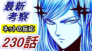 【ワンパンマン】「230話」感想・考察（179話の伏線回収　ネットの反応　タンクトップマジック　タンクトッパーの引退理由とクロビカリの休戦理由の共通点）